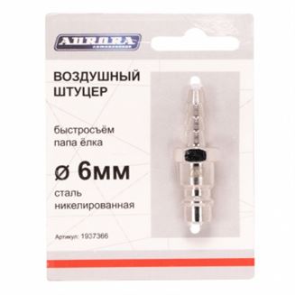 Штуцер папа ёлка d.6мм M, никелированная сталь